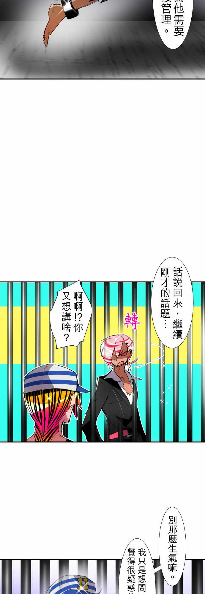 《黑白来看守所》漫画 114集