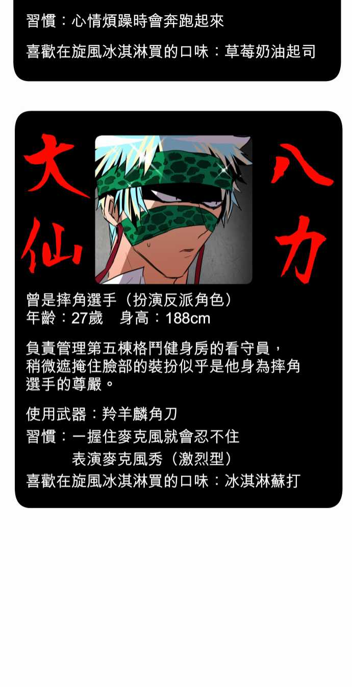 《黑白来看守所》漫画 114集