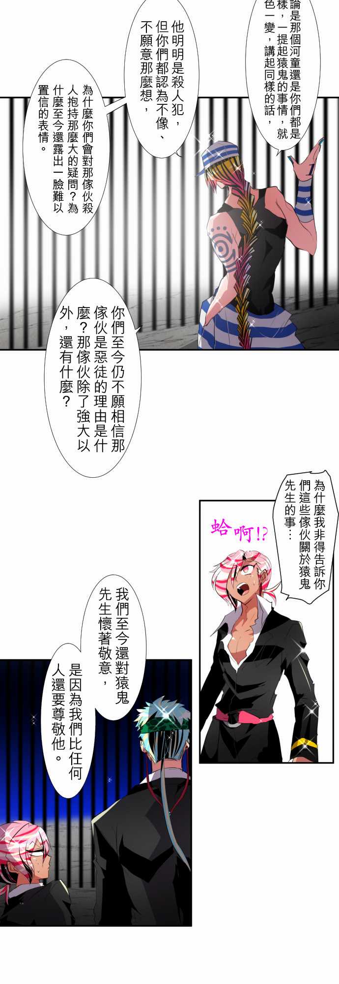 《黑白来看守所》漫画 115集