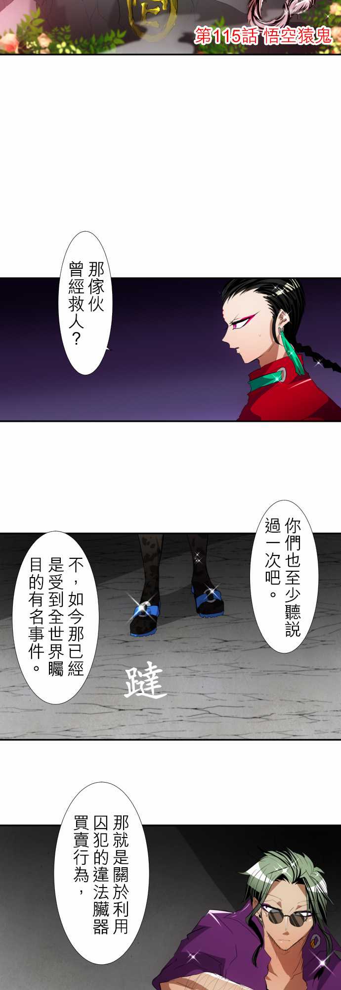 《黑白来看守所》漫画 115集