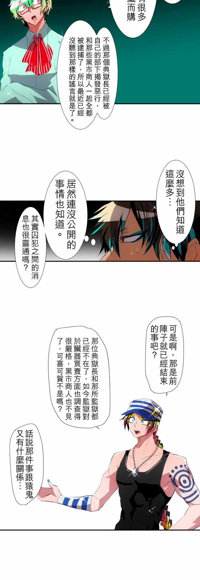 《黑白来看守所》漫画 115集