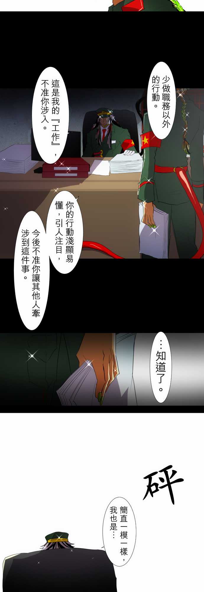 《黑白来看守所》漫画 115集