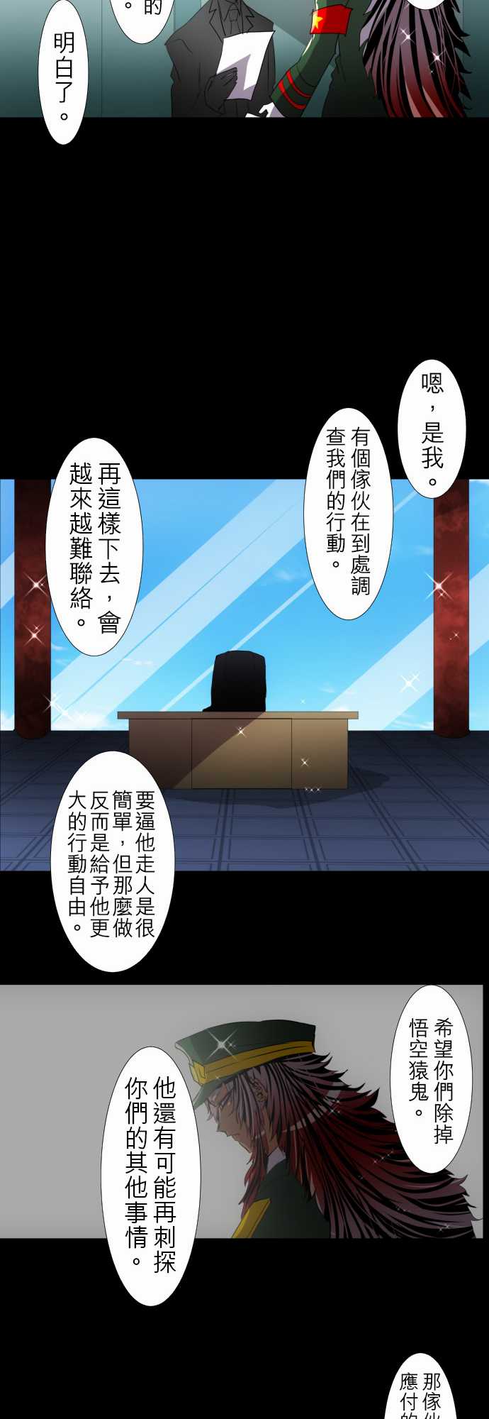 《黑白来看守所》漫画 115集