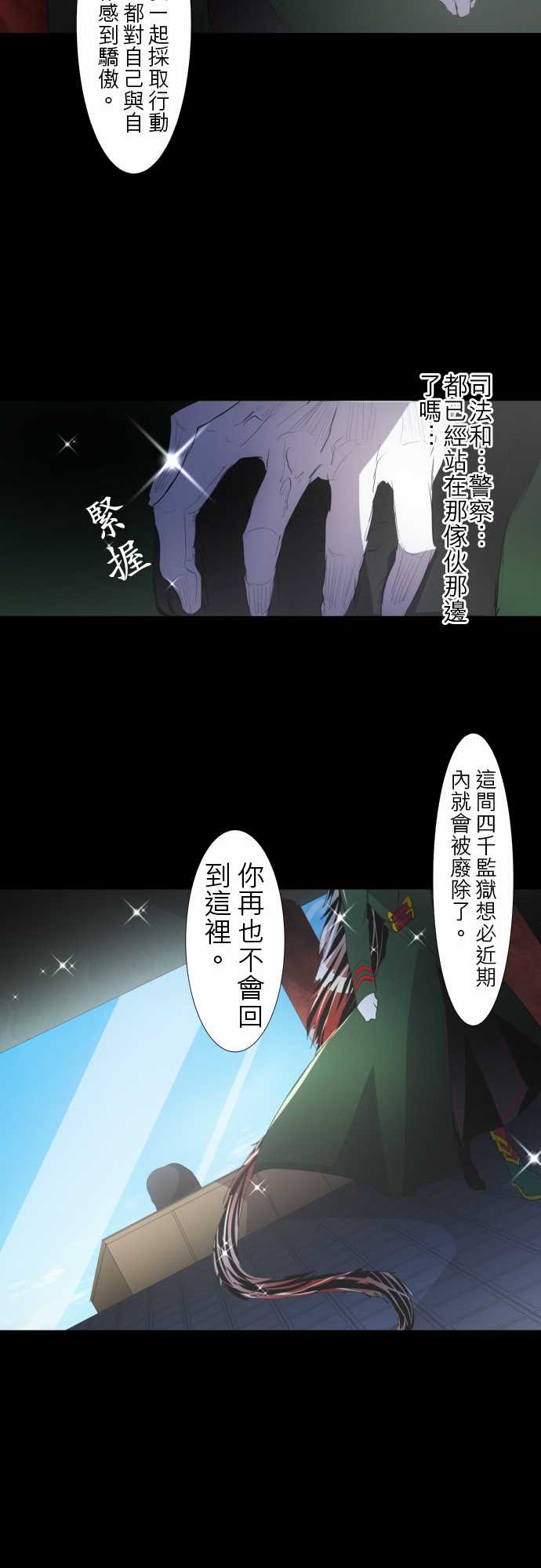 《黑白来看守所》漫画 115集