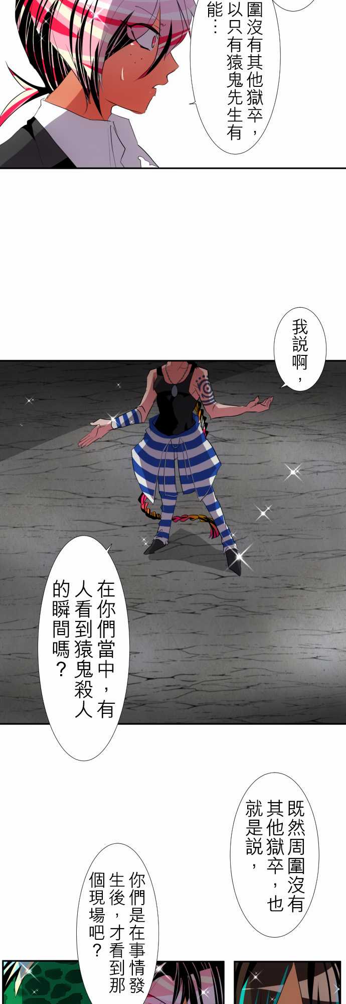 《黑白来看守所》漫画 115集