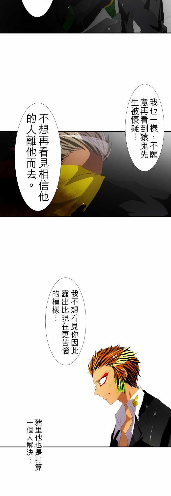 《黑白来看守所》漫画 117集