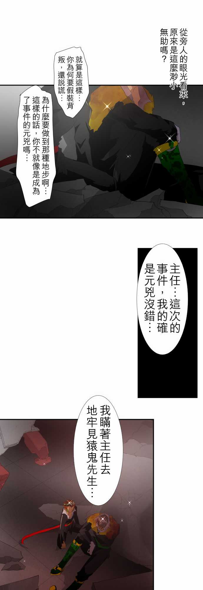 《黑白来看守所》漫画 117集