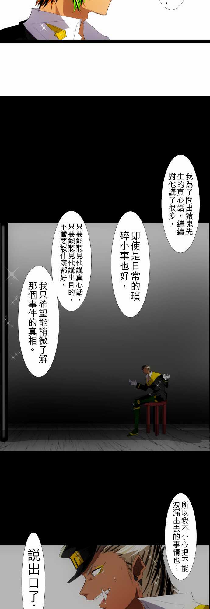 《黑白来看守所》漫画 117集