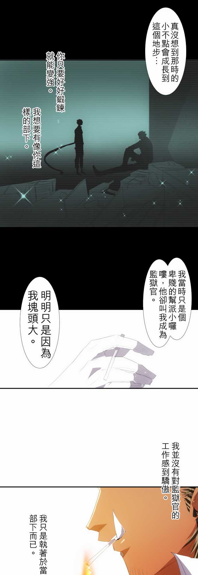 《黑白来看守所》漫画 117集