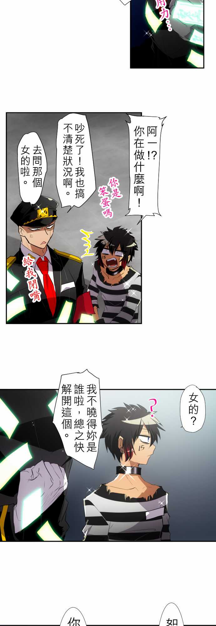 《黑白来看守所》漫画 119集