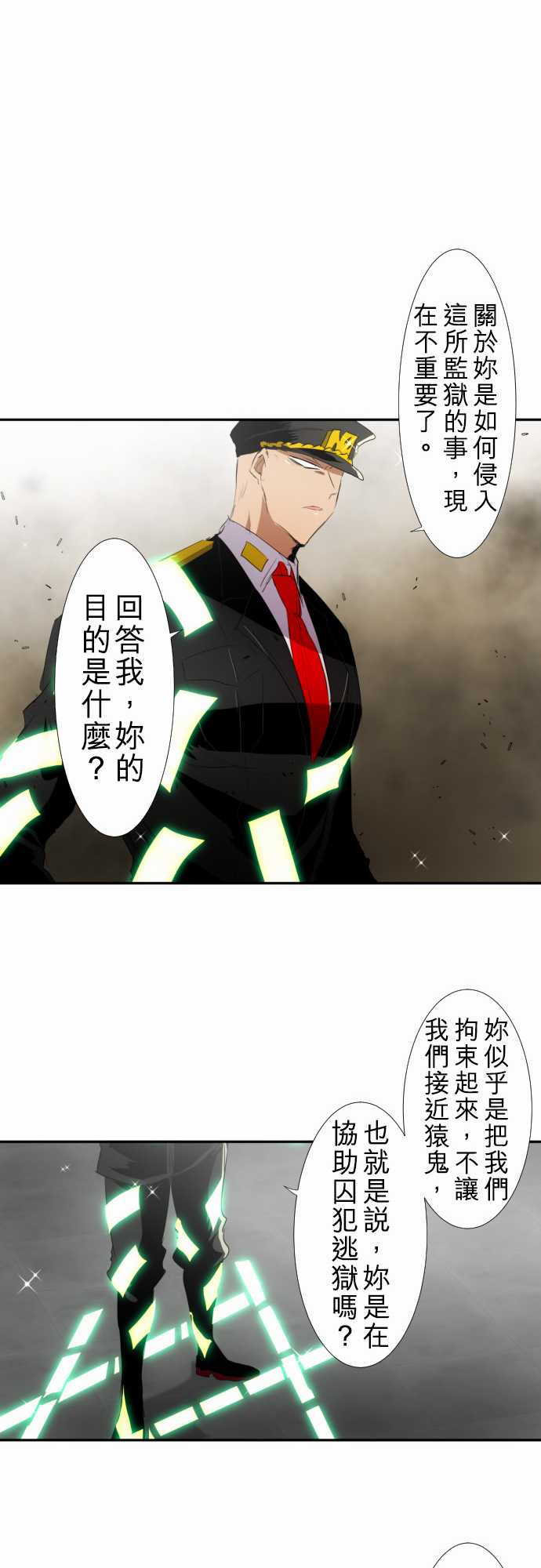 《黑白来看守所》漫画 119集