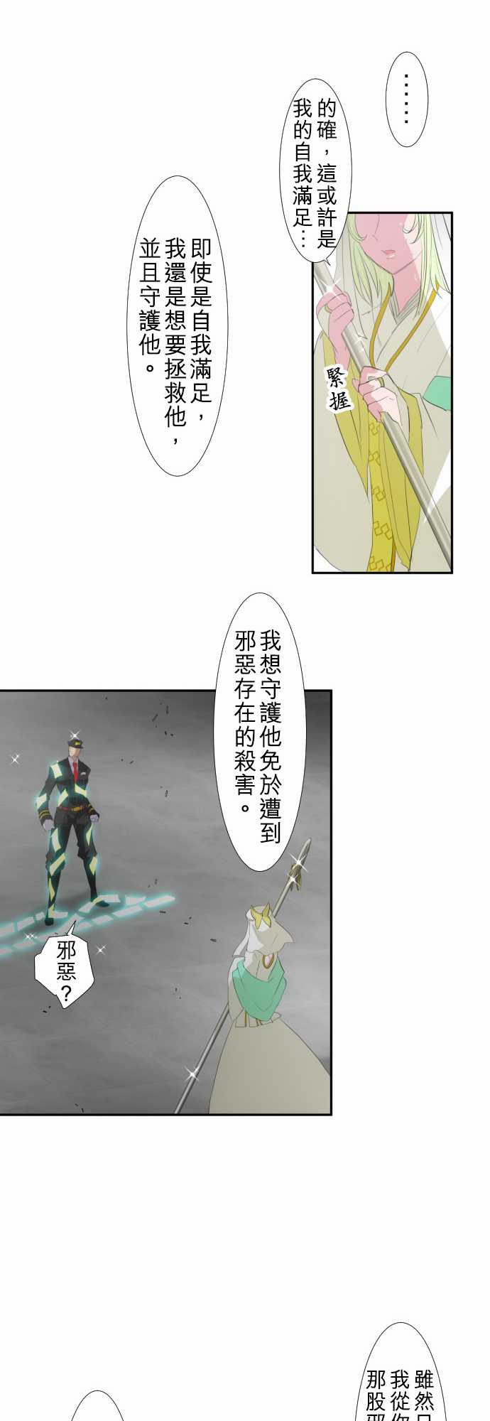 《黑白来看守所》漫画 119集