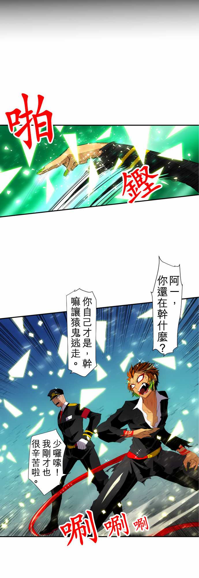 《黑白来看守所》漫画 119集