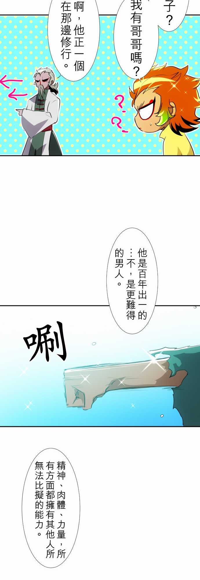 《黑白来看守所》漫画 123集