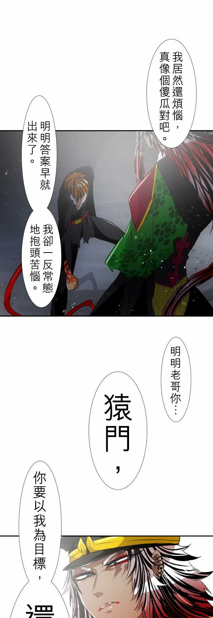 《黑白来看守所》漫画 124集