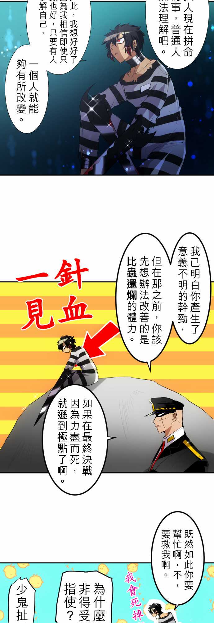 《黑白来看守所》漫画 126集