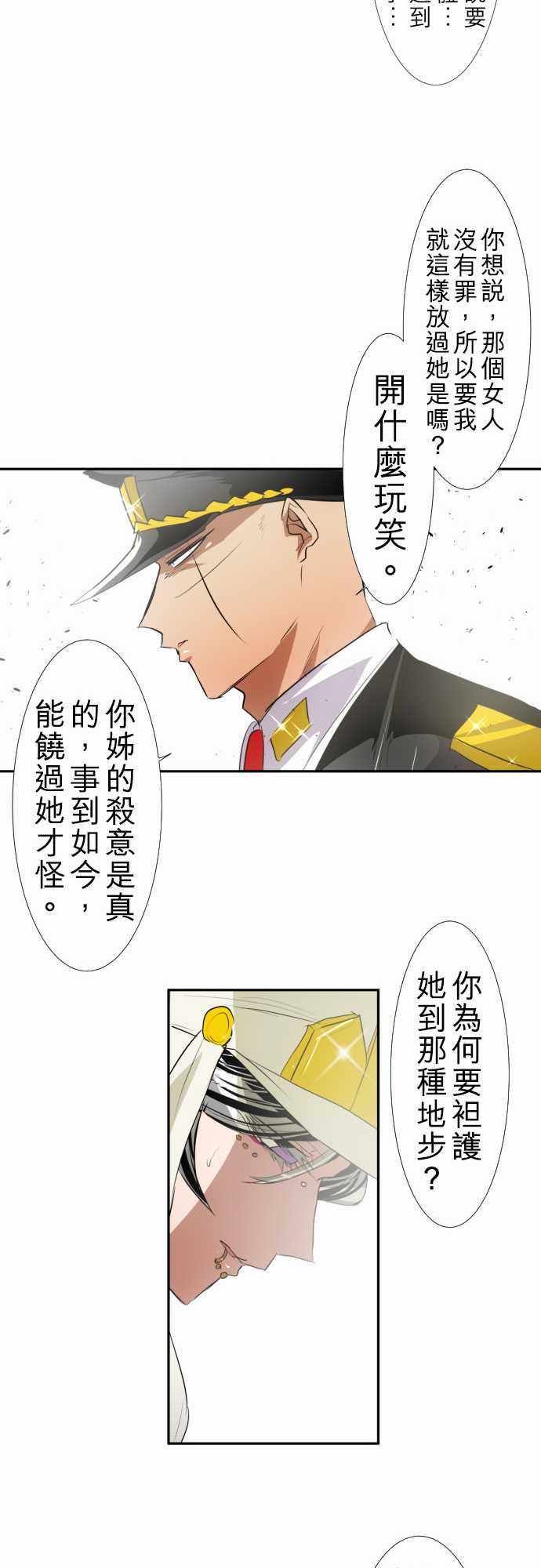 《黑白来看守所》漫画 127集