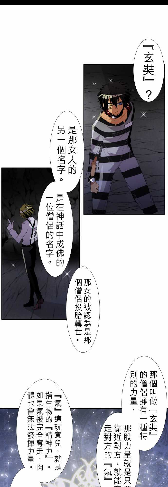 《黑白来看守所》漫画 128集