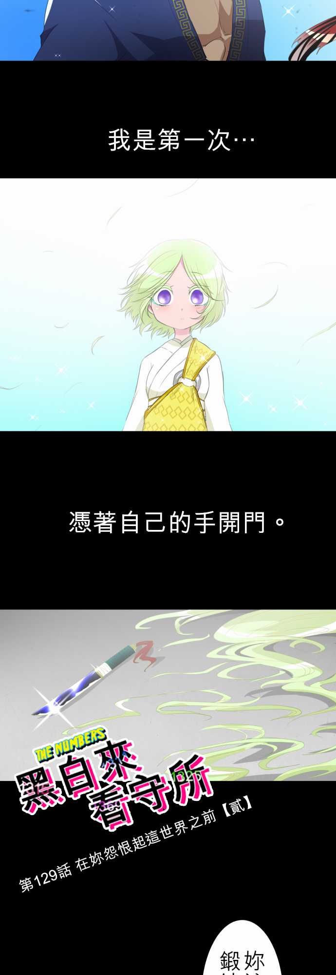 《黑白来看守所》漫画 129集