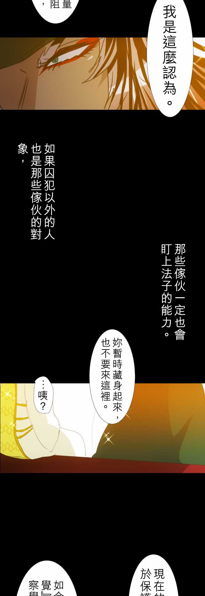 《黑白来看守所》漫画 134集