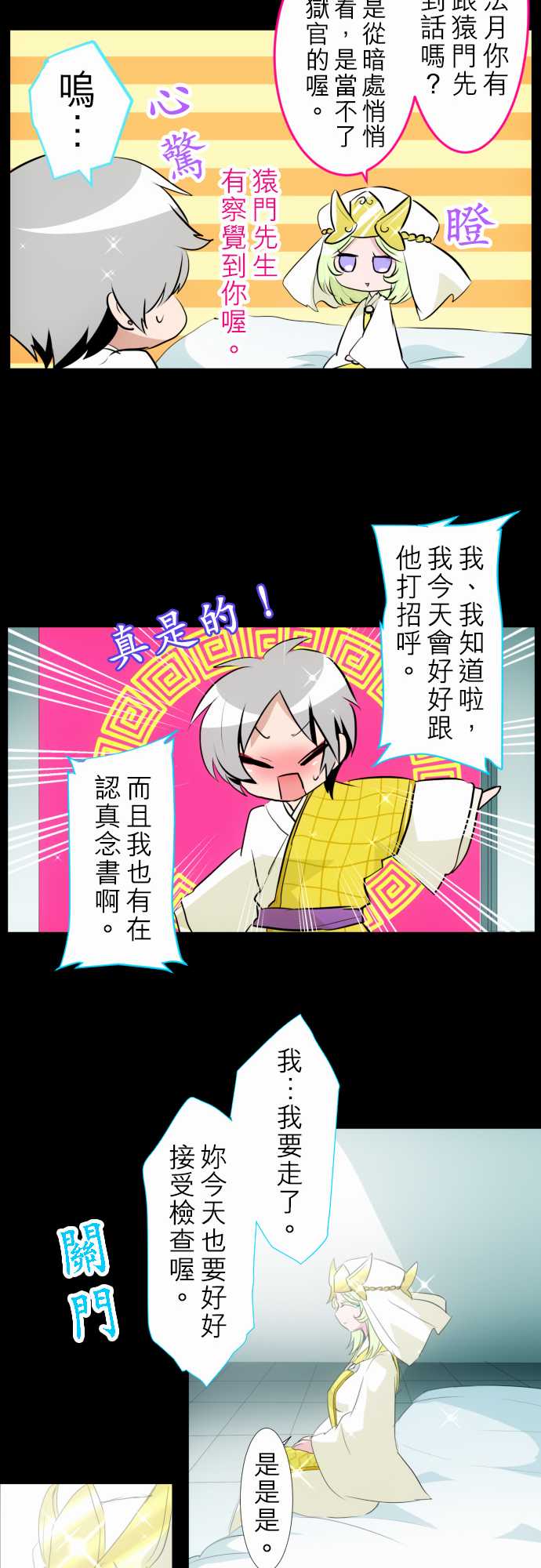 《黑白来看守所》漫画 134集