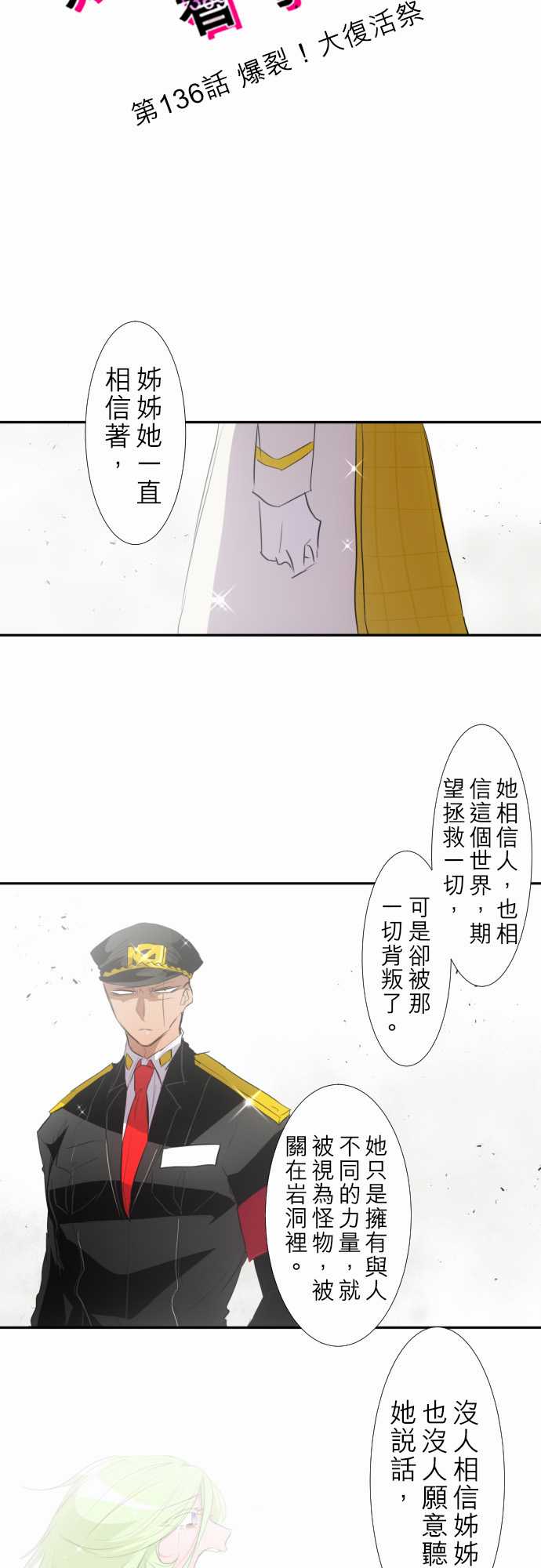 《黑白来看守所》漫画 136集