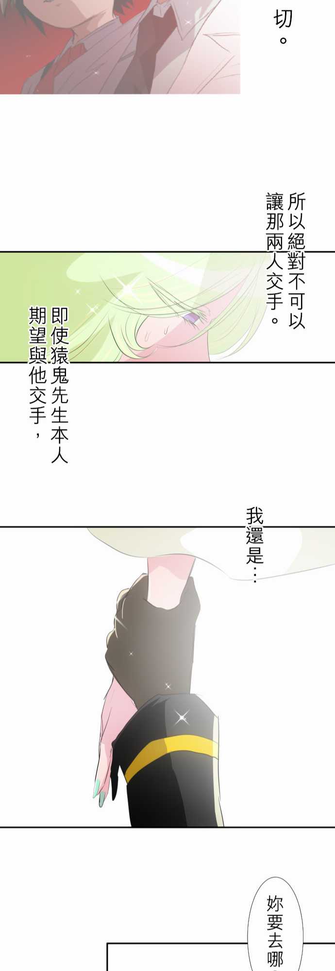 《黑白来看守所》漫画 136集