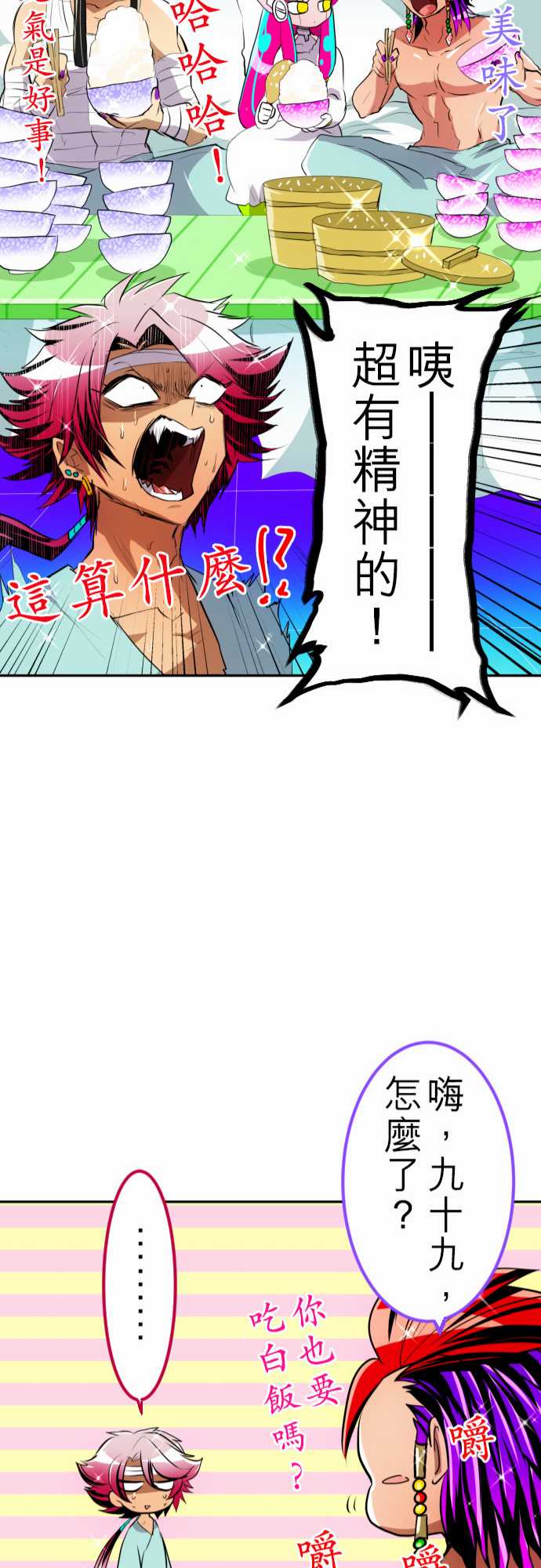 《黑白来看守所》漫画 136集