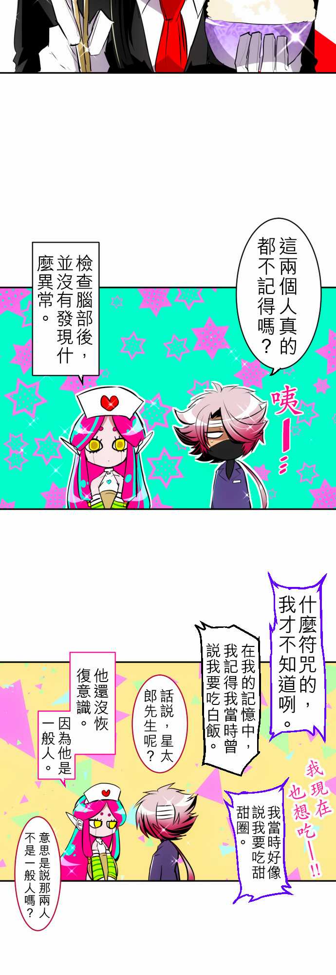 《黑白来看守所》漫画 137集