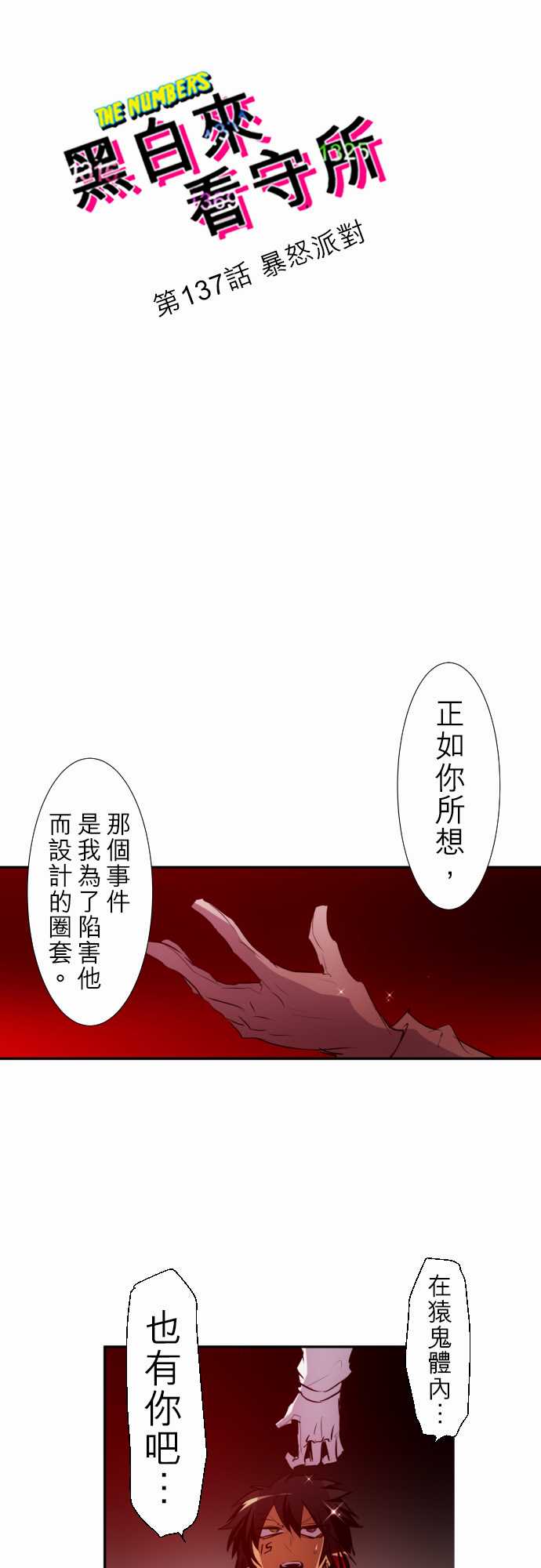 《黑白来看守所》漫画 137集