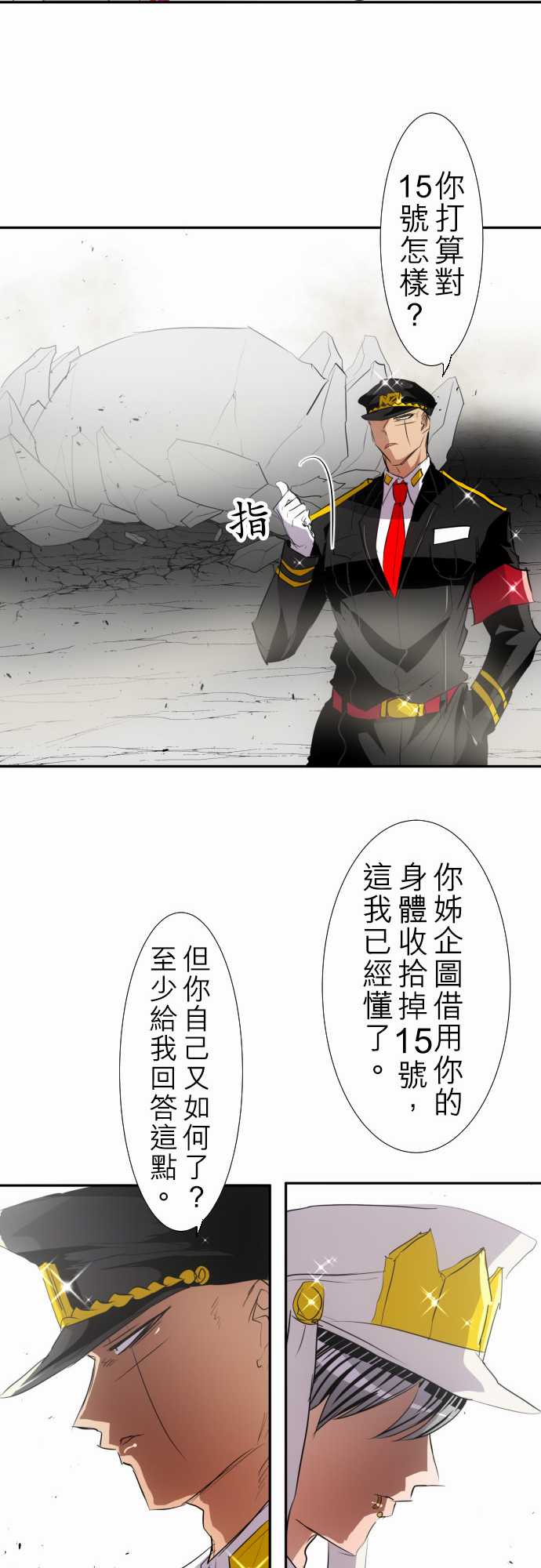 《黑白来看守所》漫画 137集