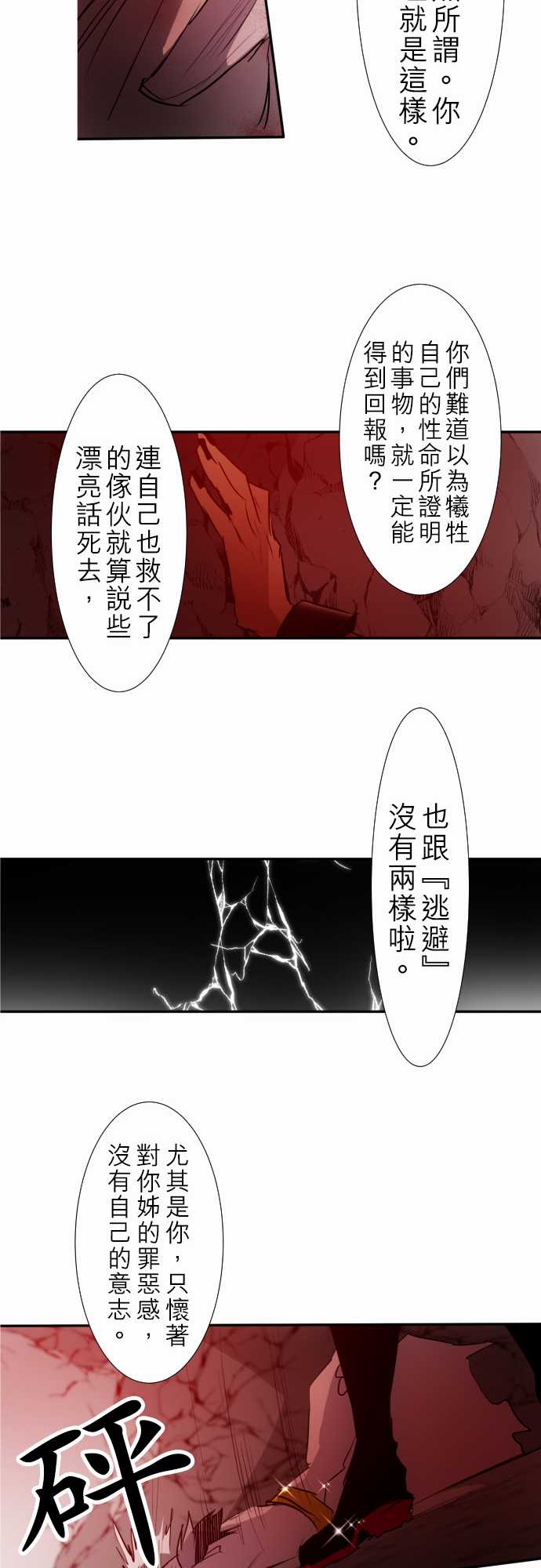 《黑白来看守所》漫画 137集