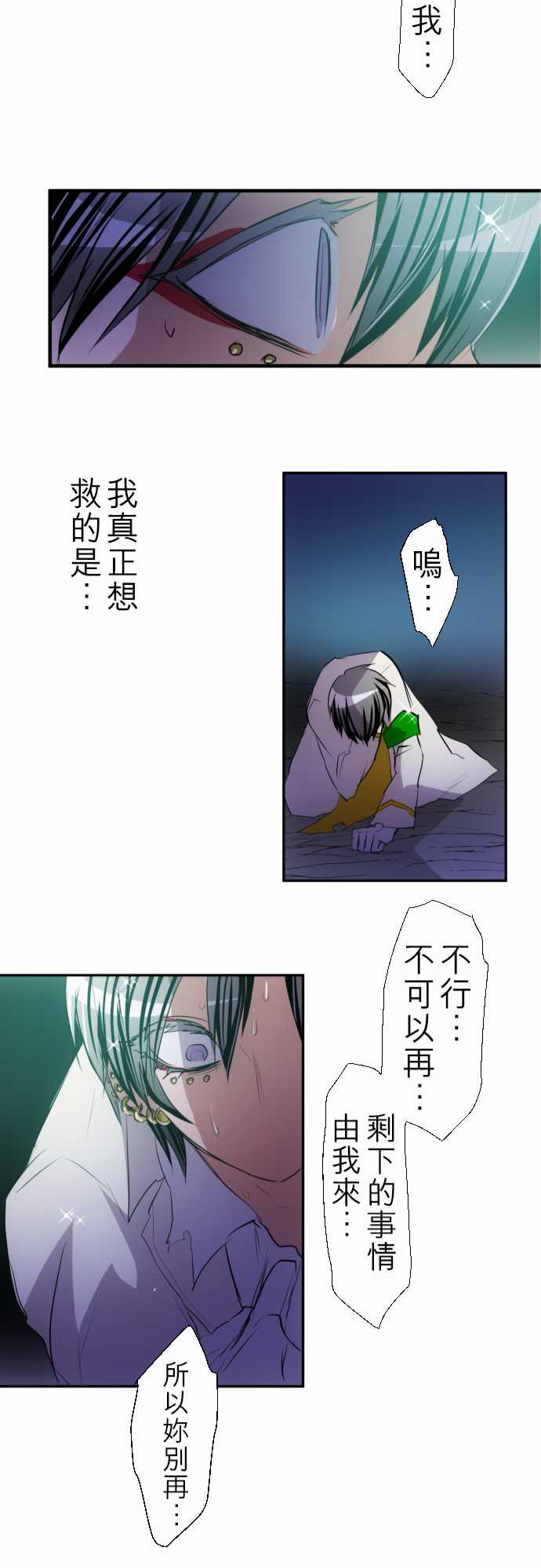 《黑白来看守所》漫画 137集