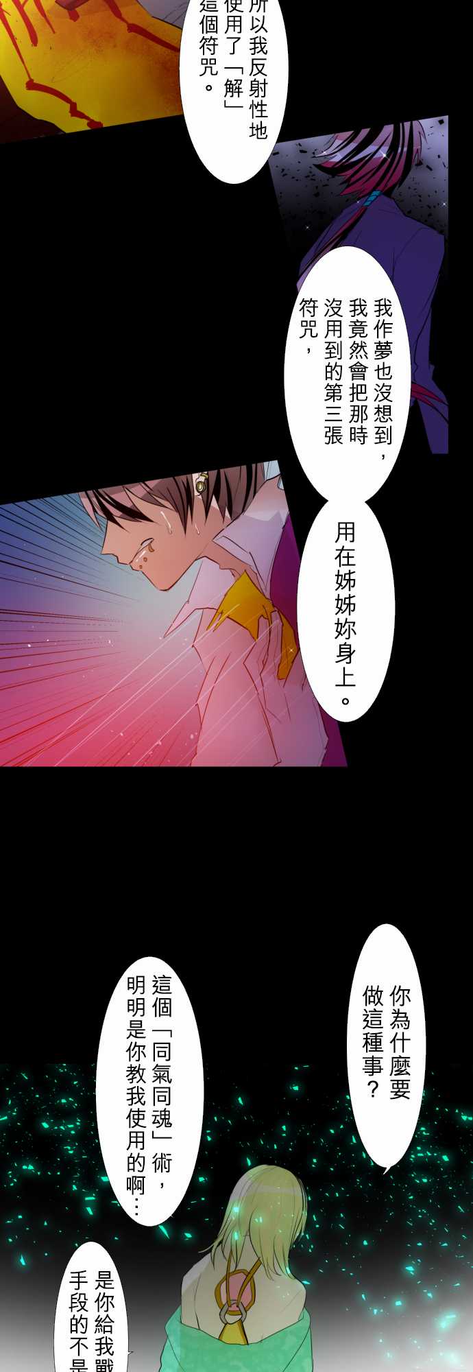 《黑白来看守所》漫画 139集