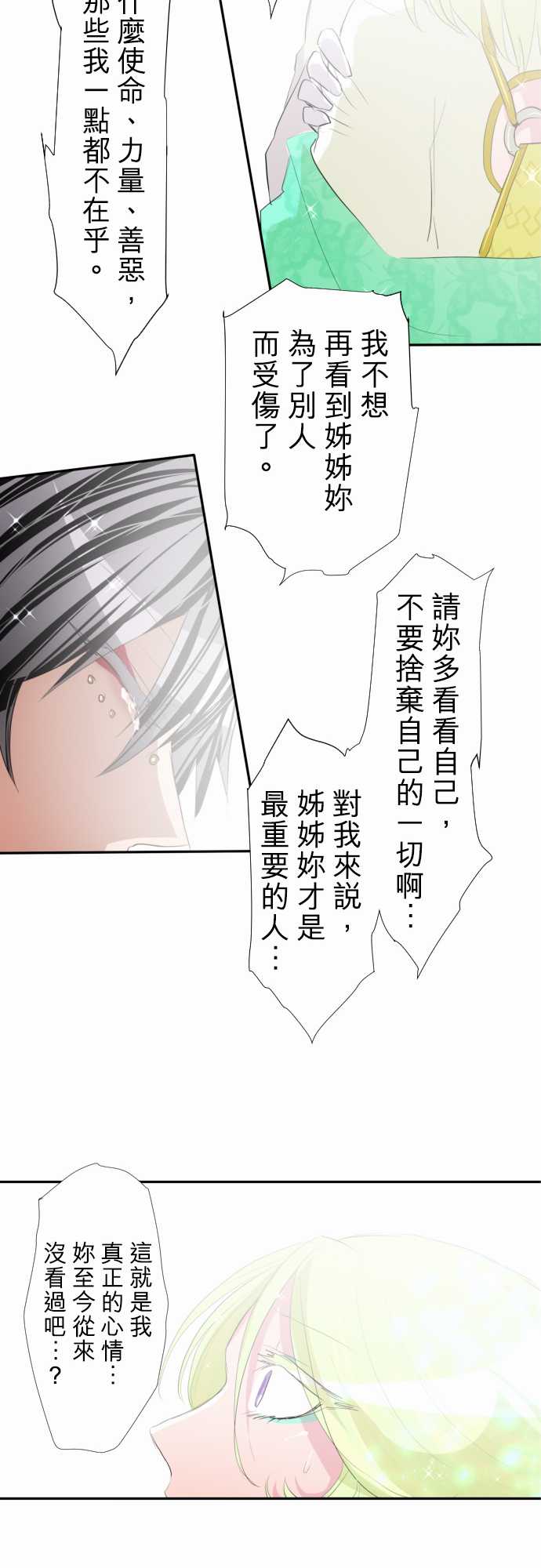 《黑白来看守所》漫画 139集