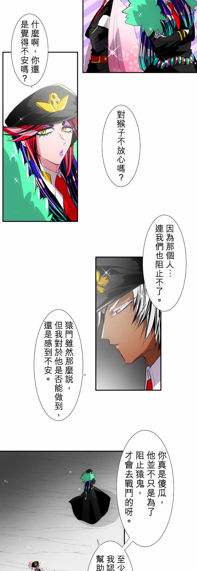 《黑白来看守所》漫画 140集