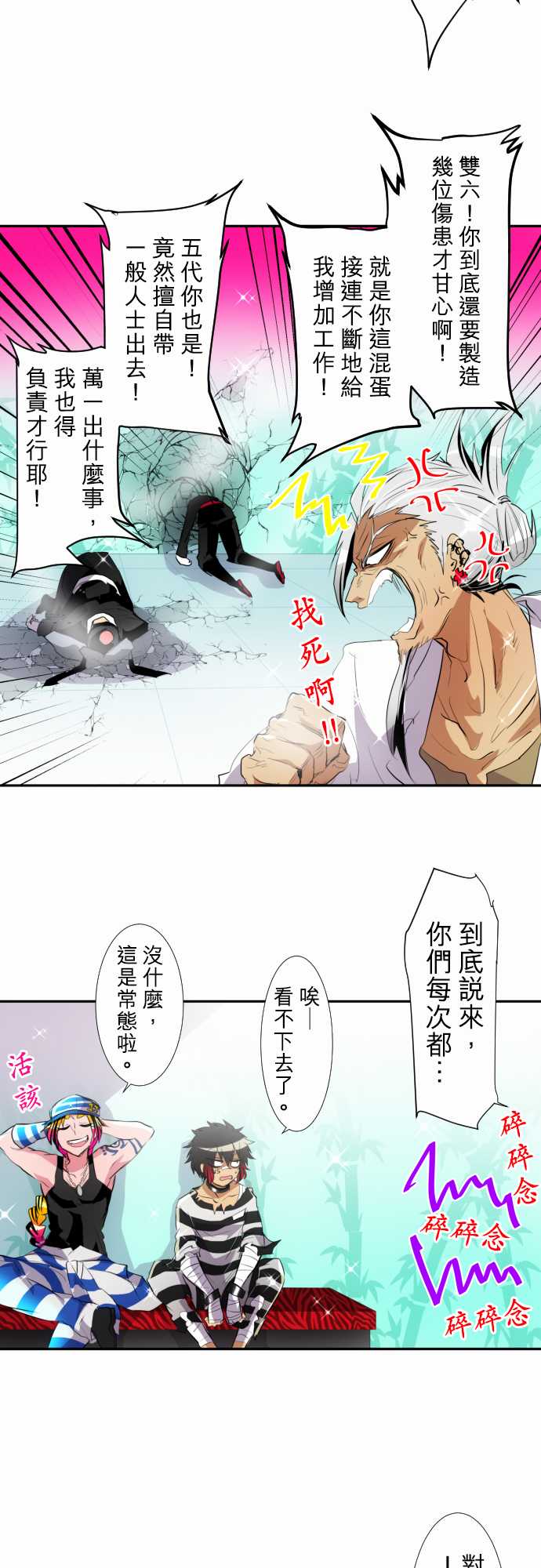 《黑白来看守所》漫画 144集