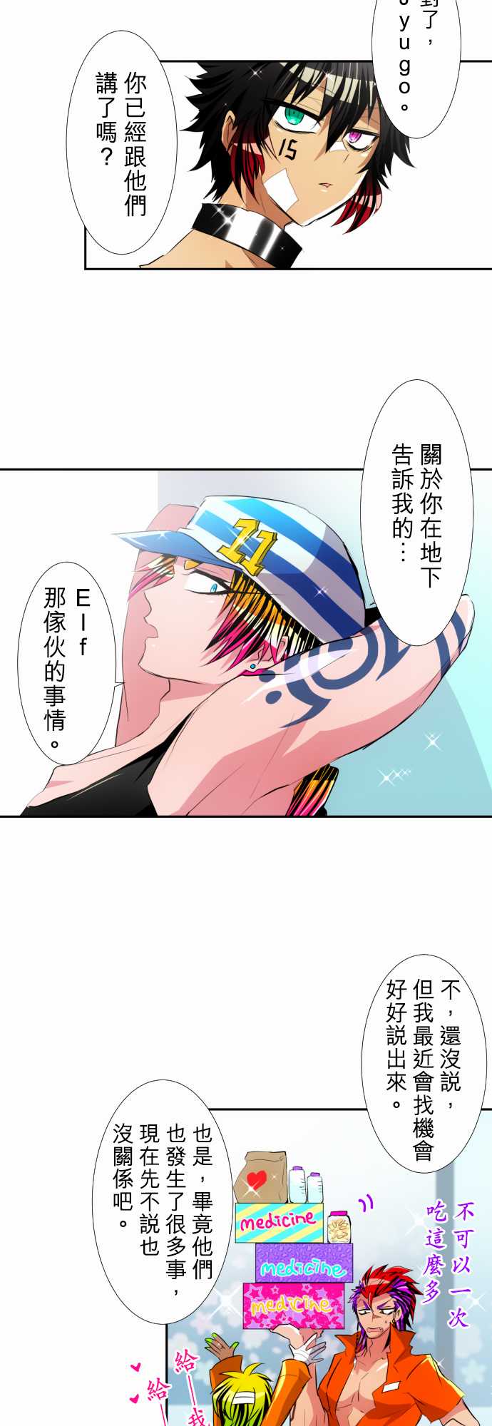 《黑白来看守所》漫画 144集