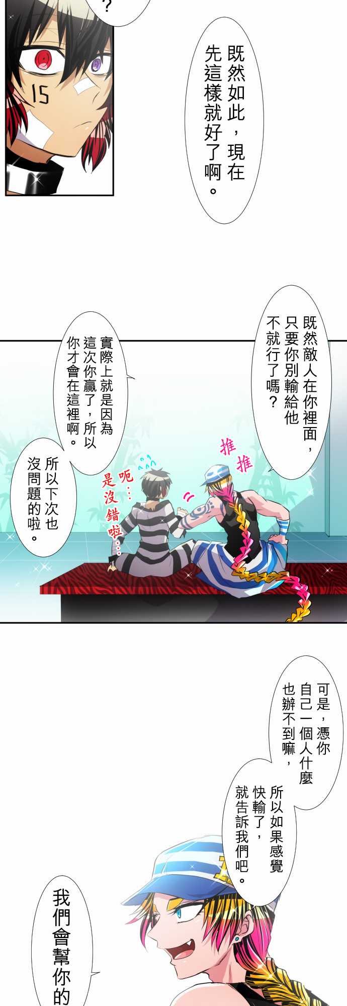 《黑白来看守所》漫画 144集