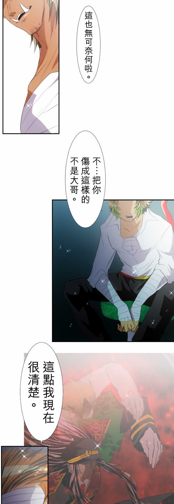 《黑白来看守所》漫画 144集