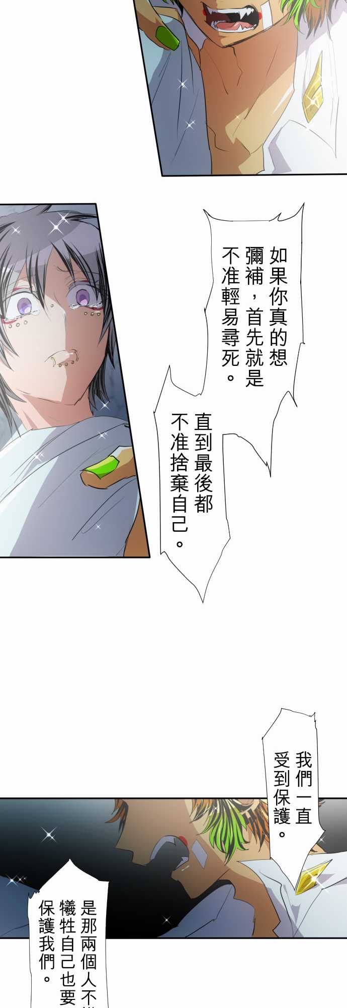 《黑白来看守所》漫画 144集