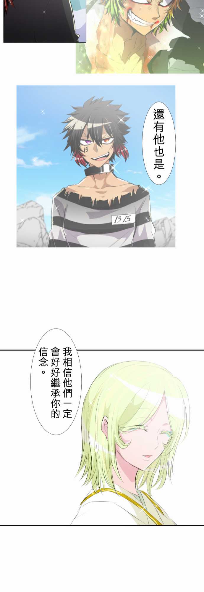 《黑白来看守所》漫画 144集