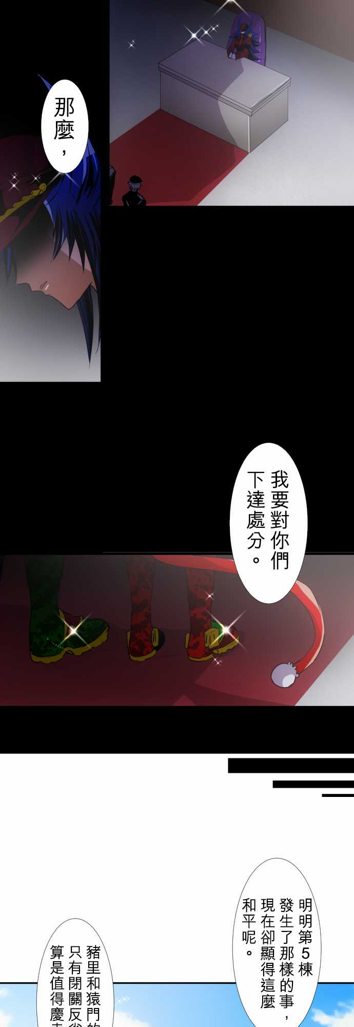 《黑白来看守所》漫画 146集