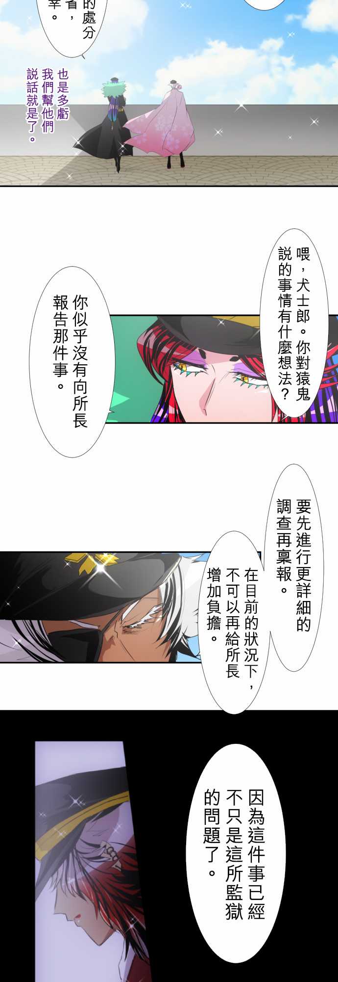 《黑白来看守所》漫画 146集