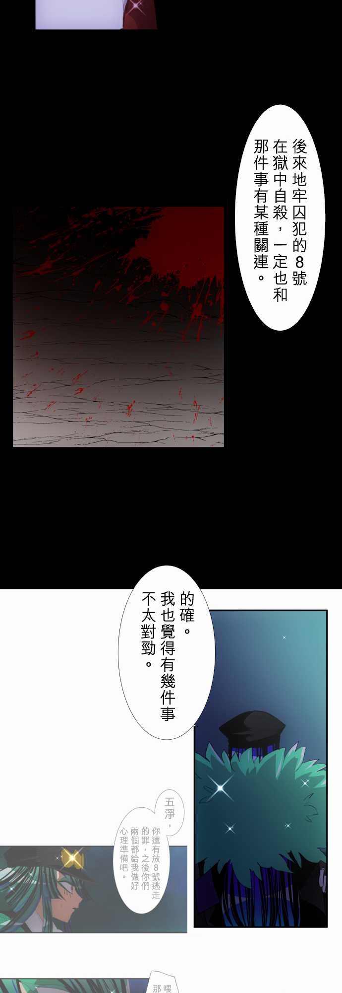 《黑白来看守所》漫画 146集