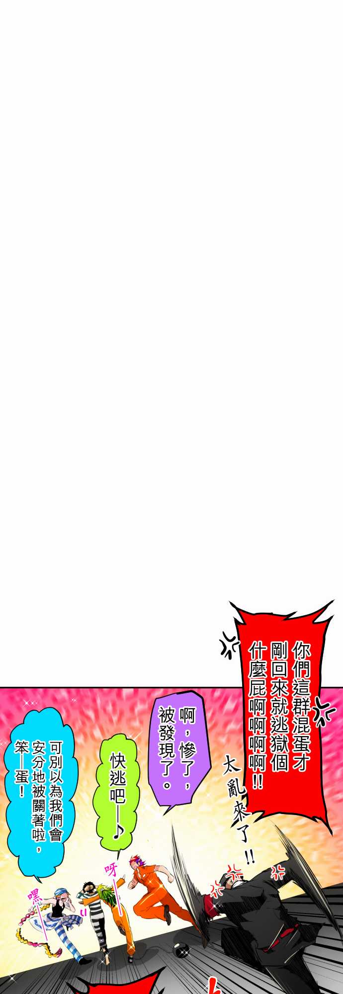 《黑白来看守所》漫画 146集