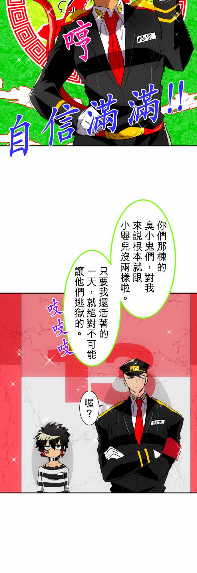 《黑白来看守所》漫画 148集