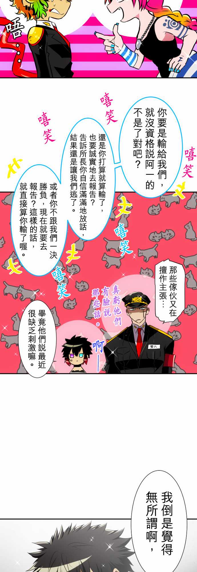 《黑白来看守所》漫画 148集