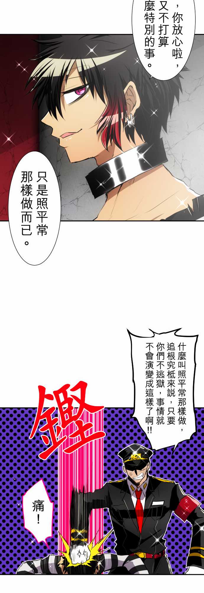 《黑白来看守所》漫画 148集