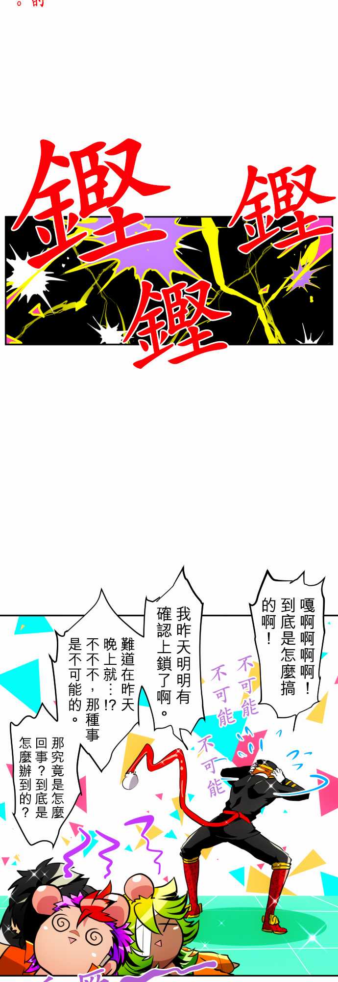 《黑白来看守所》漫画 149集